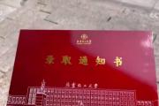 2024高校录取通知书“花样上新” 传承大学精神表达殷切希望
