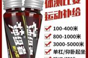 “一瓶能快一分钟”？这种“体考神器”安全吗