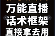 化妆品直播观察|主播讲得天花乱坠 常靠忽悠博出位