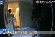 非洲裔女子报警后遭白人警察枪杀 执法记录仪影像曝光引众怒
