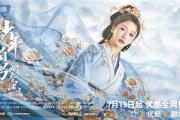 《少年白马醉春风》如何破题当代新武侠