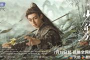 《少年白马醉春风》如何破题当代新武侠