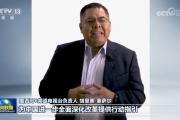 国际人士表示中共二十届三中全会有力推进中国式现代化 为世界注入确定性