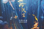 国漫暑期档：卷起千年国风颂