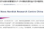 减重版司美格鲁肽在中国获批，减肥人士都能用吗？