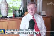 国际人士表示中国全面深化改革助推高质量发展 为全球发展树立榜样