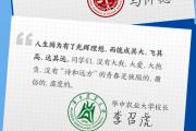 值得一读！27位大学校长的毕业寄语