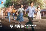 电视剧《六姊妹》剧组亮相 梅婷领衔诠释“家”的含义
