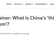 三中全会牵动世界目光 外媒称新质生产力或成关键词