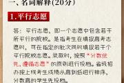 高考志愿填报技巧Get！一套“模拟卷”带你详解