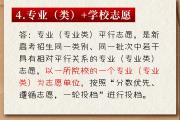 高考志愿填报技巧Get！一套“模拟卷”带你详解