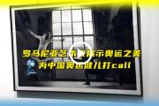 【侨一瞧】罗马尼亚艺术家展示奥运之美 为中国奥运健儿打call