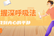 高考后调适，试试这几个给身心“充电”的小妙招｜科普时间