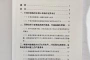 《南海仲裁案裁决再批驳》报告发布：中国政府不会承认仲裁庭作出的非法裁决