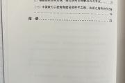 《南海仲裁案裁决再批驳》报告发布：中国政府不会承认仲裁庭作出的非法裁决