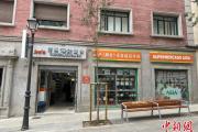 西班牙的中国超市：都是家乡的味道