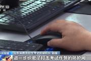 高考在即 各地全力以赴护航高考 为考生撑起“安全伞”
