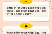 孩子玩激光笔，究竟有多危险？ | 呵护眼健康