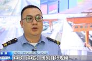 通行查验更快、集装箱换装更迅速……他们这样提高中欧班列开行量