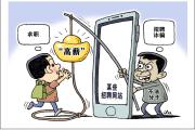 民生直通车丨毕业生应聘，这十大“坑”要避！