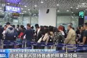 数据勾勒“China Travel”火爆生动图景 多举措推动“打卡中国”欣欣向荣