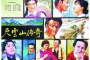 百花齐放争荣——大众电影百花奖的故事