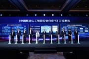 中国移动发布网络发展与安全技术五项重磅成果