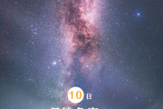 星空有约｜月掩角宿一、火木极近……8月天宇好戏连台