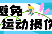 暑期强体质，推荐这样练｜健康过暑假