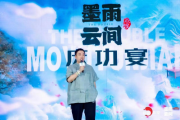 欢娱影视举办《墨雨云间》庆功宴 人才生态为优质内容保驾护航
