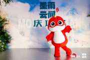 欢娱影视举办《墨雨云间》庆功宴 人才生态为优质内容保驾护航