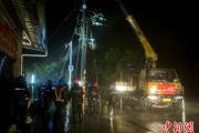 直击防抗台风“格美”保供电：冒雨抢修 尽快复电