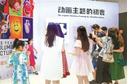 动画季线下展 带观众踏上奇幻之旅