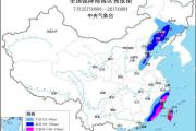 暴雨橙色预警：8省区部分地区有大暴雨 福建台湾等局地特大暴雨
