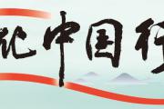 节气里的大美中国丨大暑：暑气正浓 万物繁盛