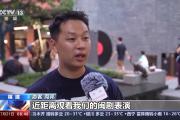 文化中国行丨400余年历史 闽剧的台上台下双传承之路