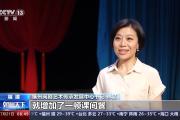 文化中国行丨400余年历史 闽剧的台上台下双传承之路