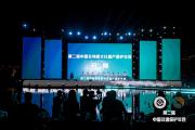 第二届中国非物质文化遗产保护年会开幕
