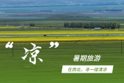 暑期旅游的“N”种打开方式