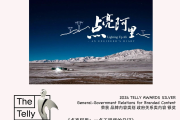 第二届“新时代·新影像”中外联合创作计划启动征集