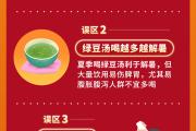 三伏天，请避开这些养生误区