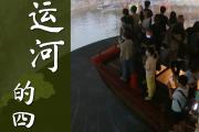 文化中国行 | 博物馆里过暑假 沉浸式探寻传统文化