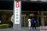 （身边的变化）中国医保如何惠民生？