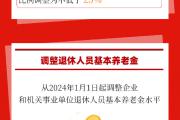2024年进度条过半， 这些民生好消息你收到了吗？