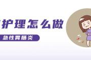 上吐下泻的急性胃肠炎，小心中招！｜科普时间