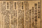 营造之法丨藏在深山里的大唐风华