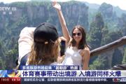 “暑期游”多种玩法上新 速来解锁一“夏”