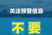 汛期，这件事很重要，一定要听劝！