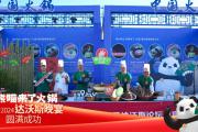 熊喵来了火锅味飨达沃斯晚宴