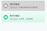 电子行驶证如何申领、出示、核验？一文读懂